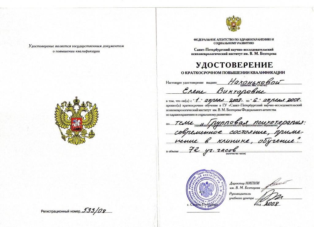 Удостоверение 2008