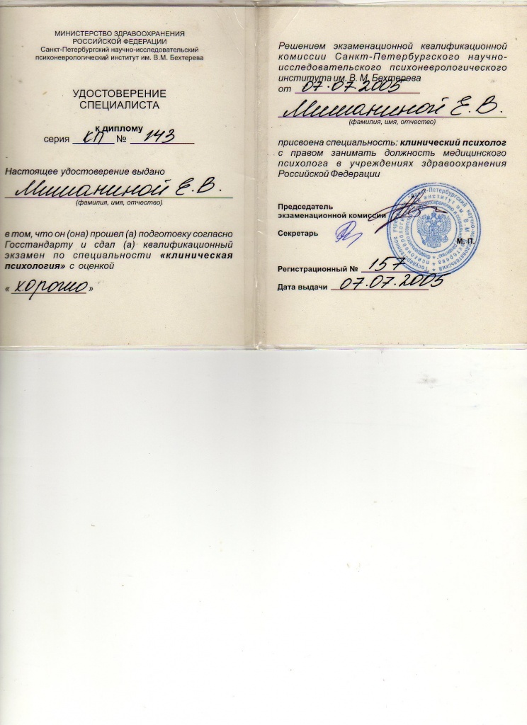 Удостоверение 2005