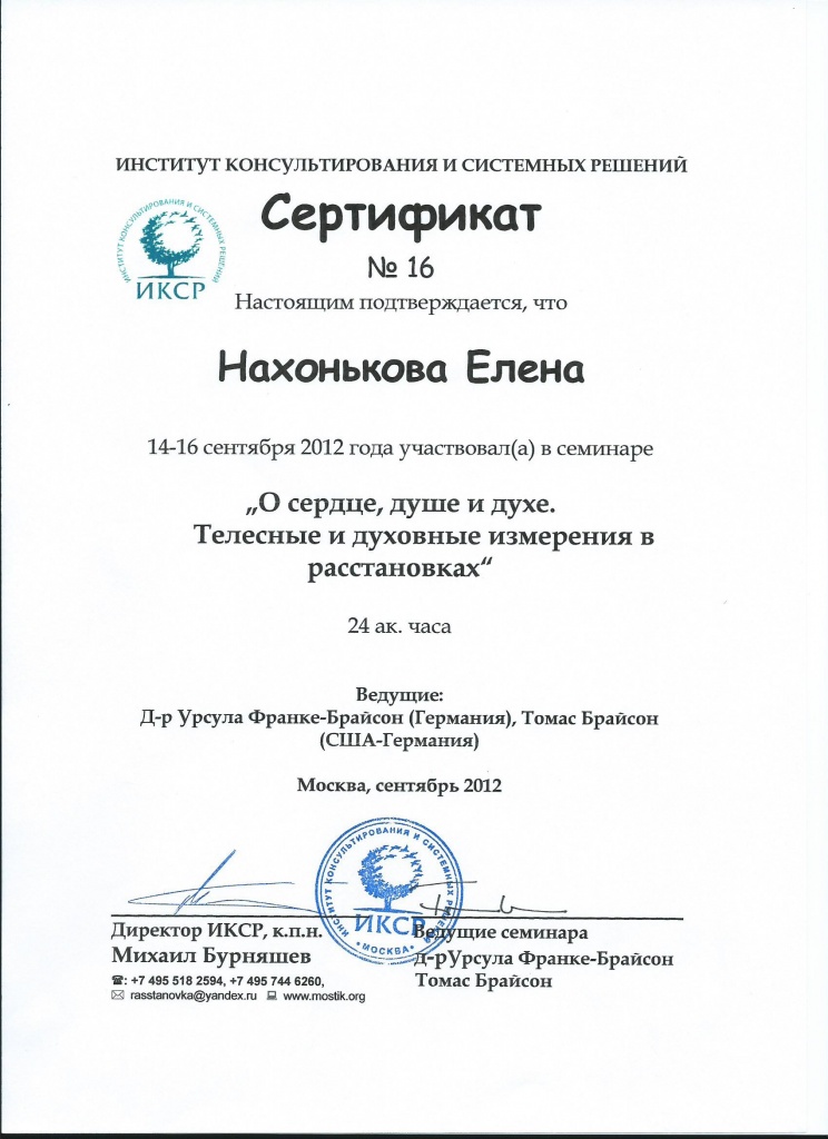 Сертификат 16 2011