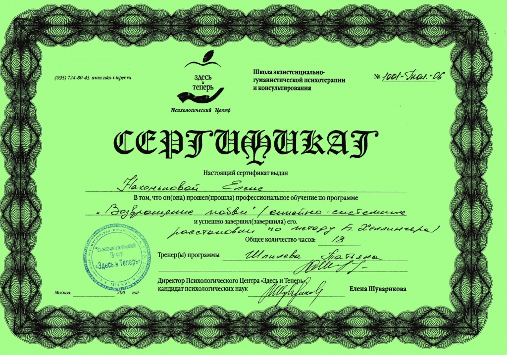 Сертификат 3 2006
