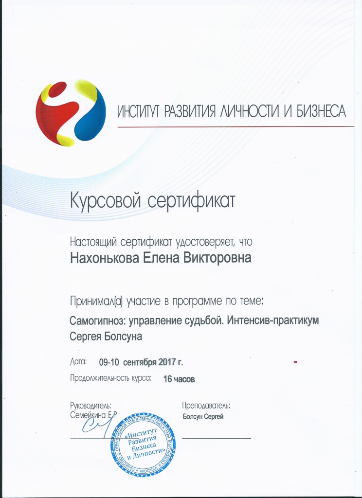 Курсовой сертификат 2017