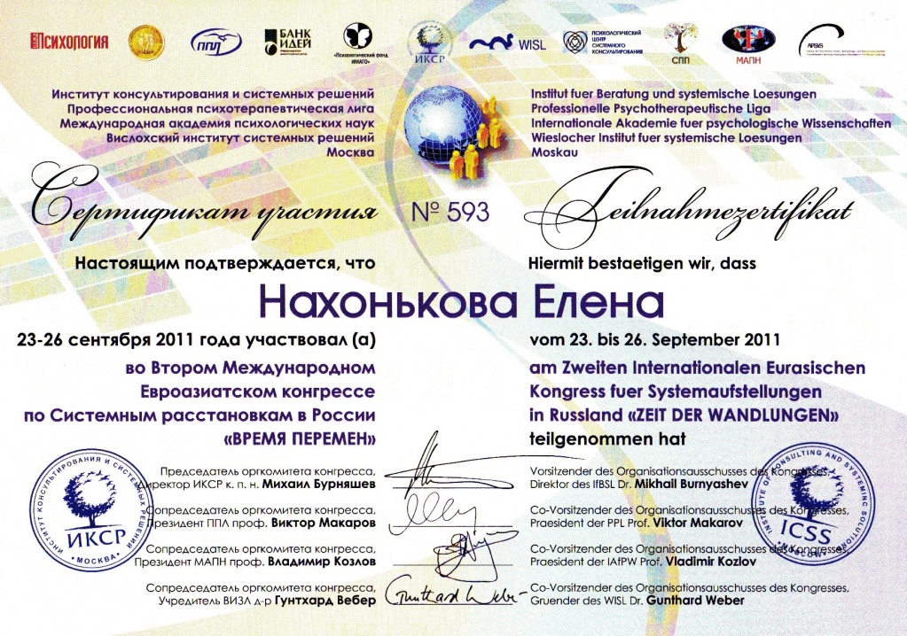 Сертификат 2011